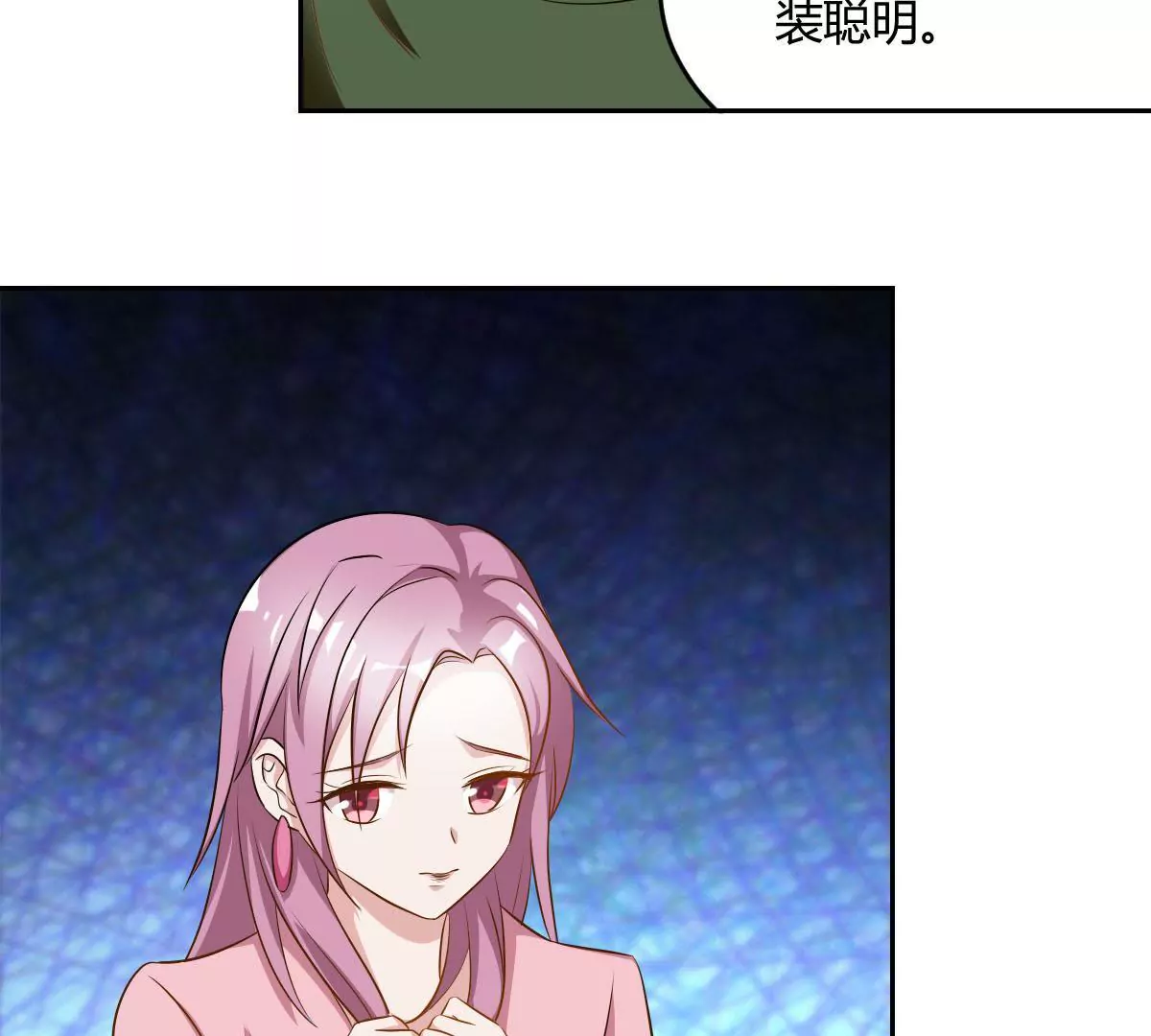 第73话 不要自作聪明-第74话
