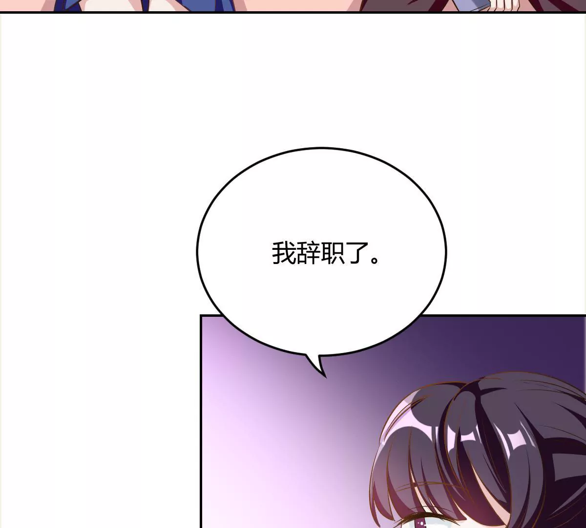 第73话 不要自作聪明-第74话