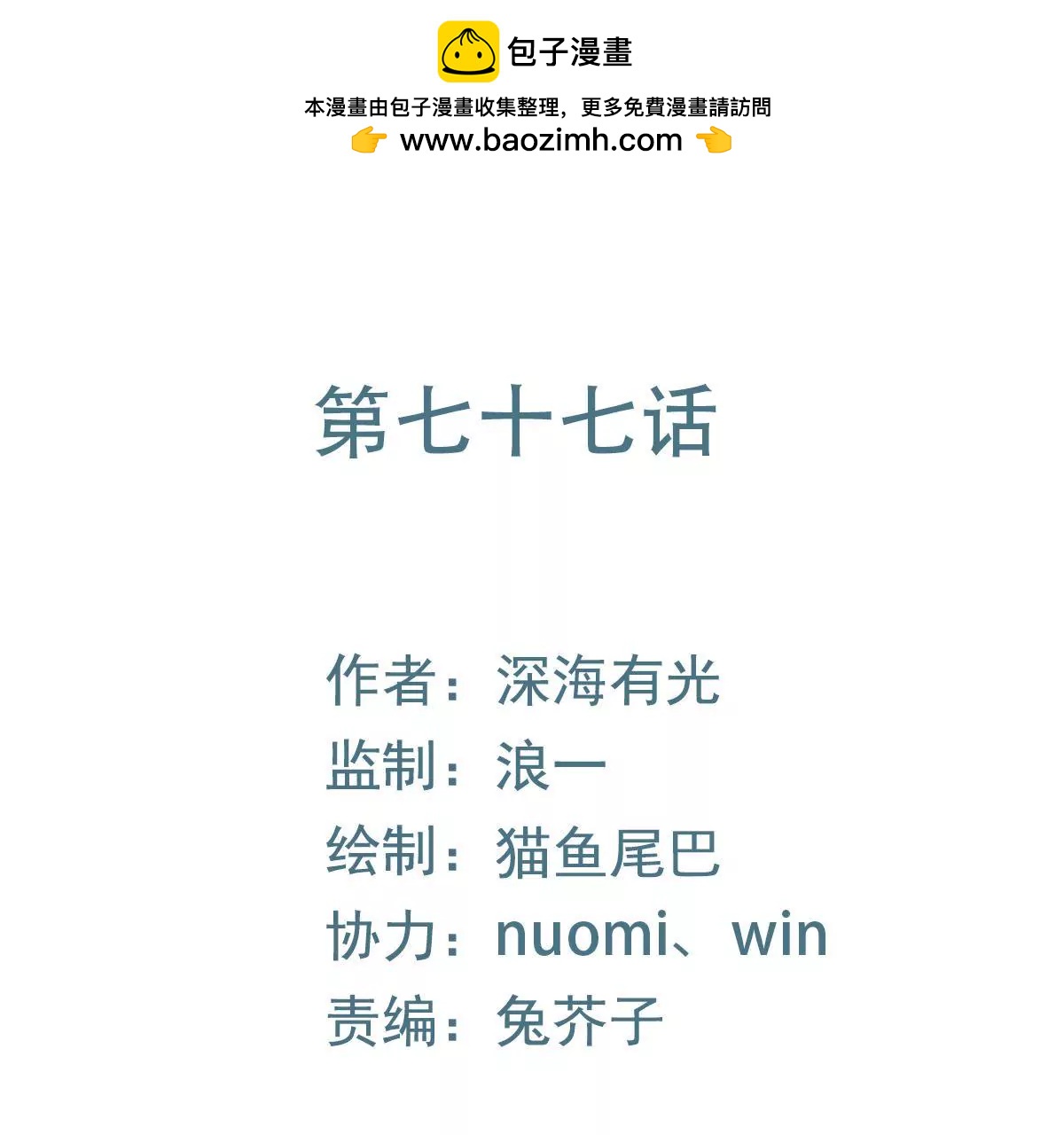 第77话 我一定要得到你(1/2)-第78话