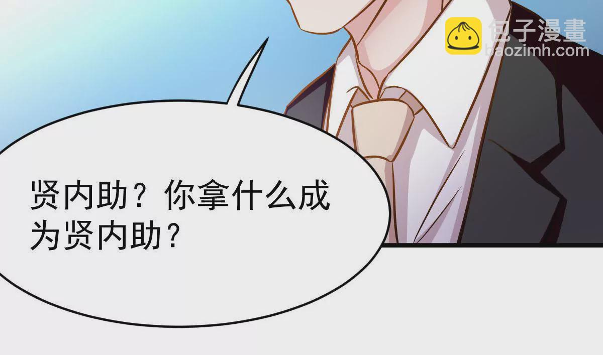 第79话 我要做他的贤内助(1/2)-第80话