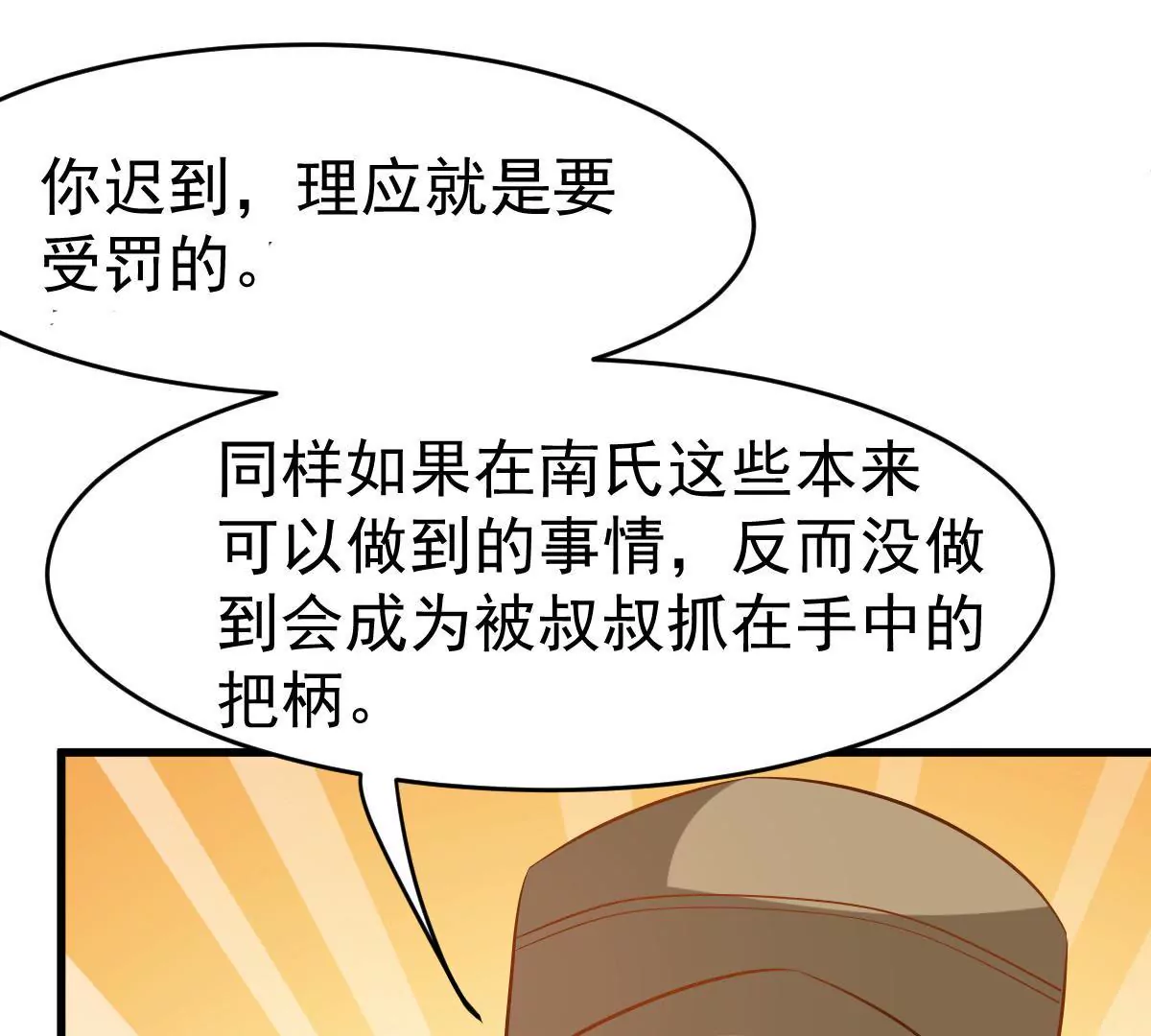 第83话 你到底有什么目的(1/2)-第84话