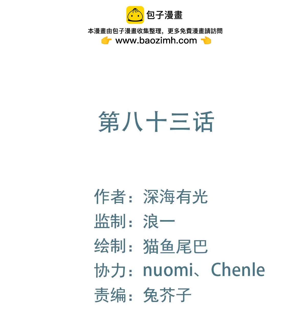 第83话 你到底有什么目的(1/2)-第84话