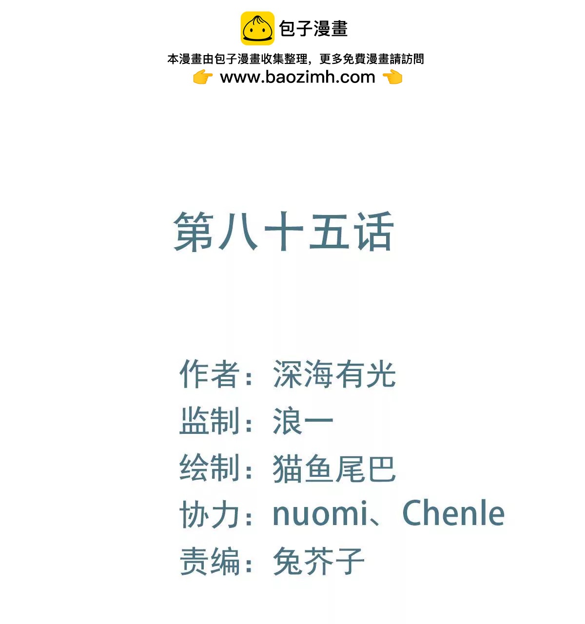 第85话 聪明反被聪明误(1/2)-第86话
