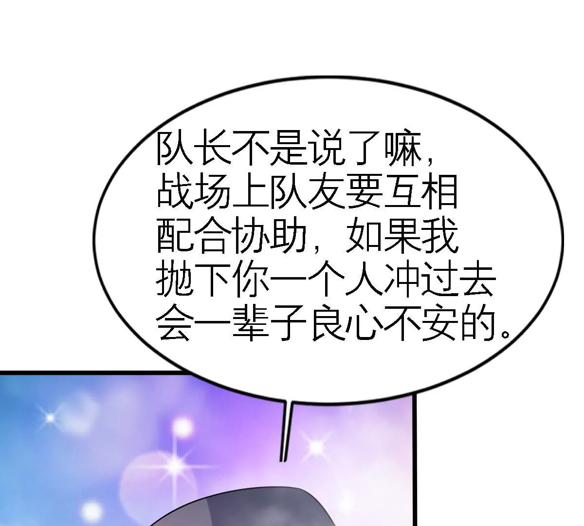 第87话 心动了(1/2)-第88话