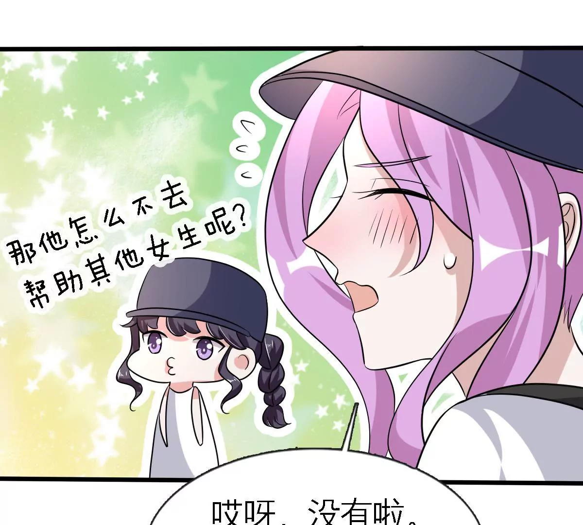第87话 心动了(1/2)-第88话