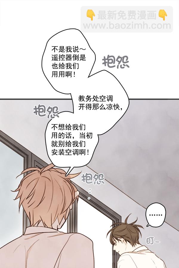 🍛青苹果乐园 第2话 第13页