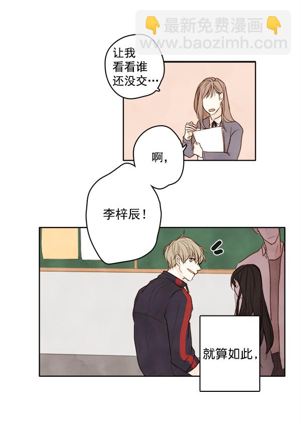 🍛青苹果乐园 第2话 第27页