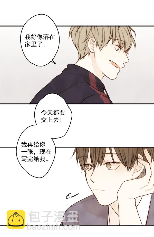 🍛青苹果乐园 第2话 第29页