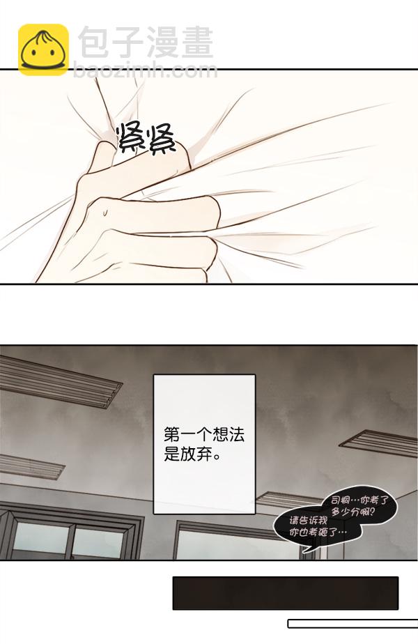 🍛青苹果乐园 第2话 第38页
