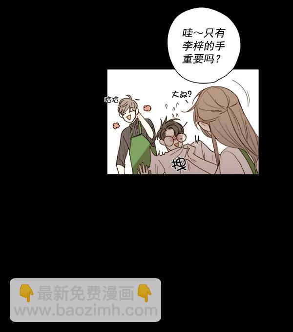 🍛青苹果乐园 第10话 第20页