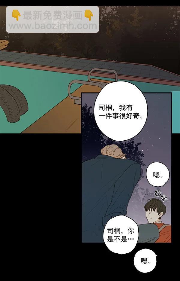 🍛青苹果乐园 第10话 第4页