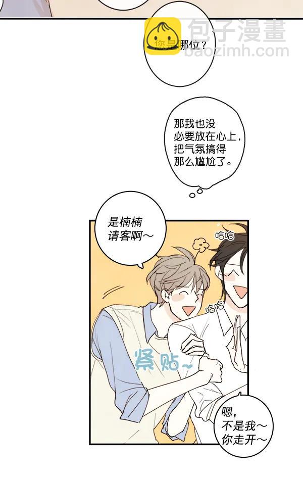 🍛青苹果乐园 第12话 第17页