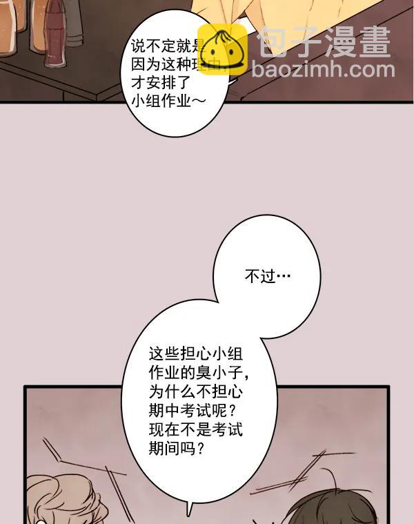 🍛青苹果乐园 第12话 第43页