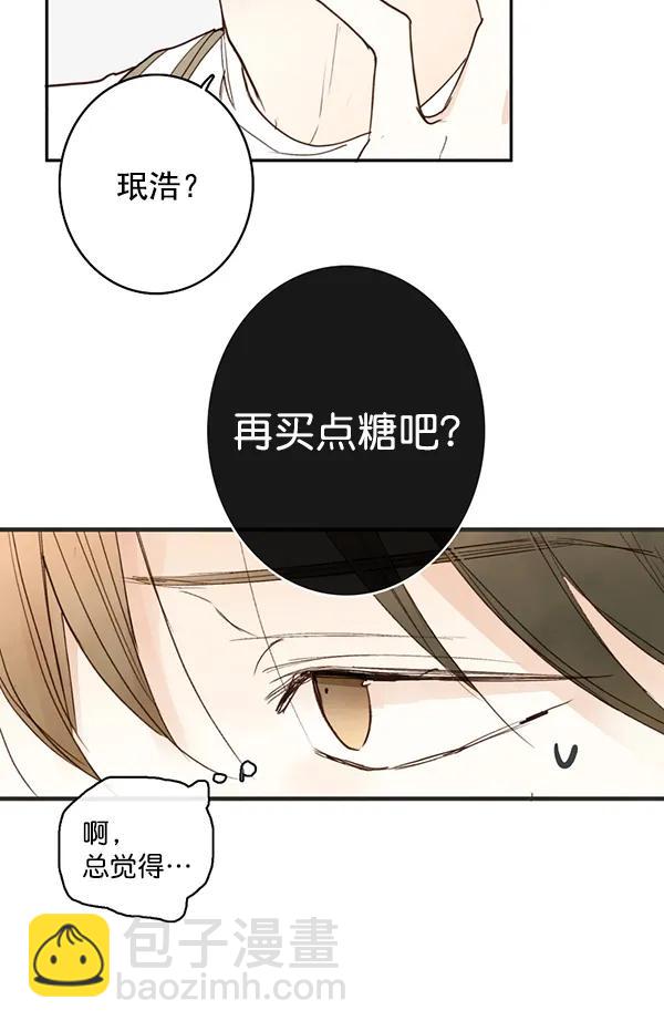 🍛青苹果乐园 第14话 第8页