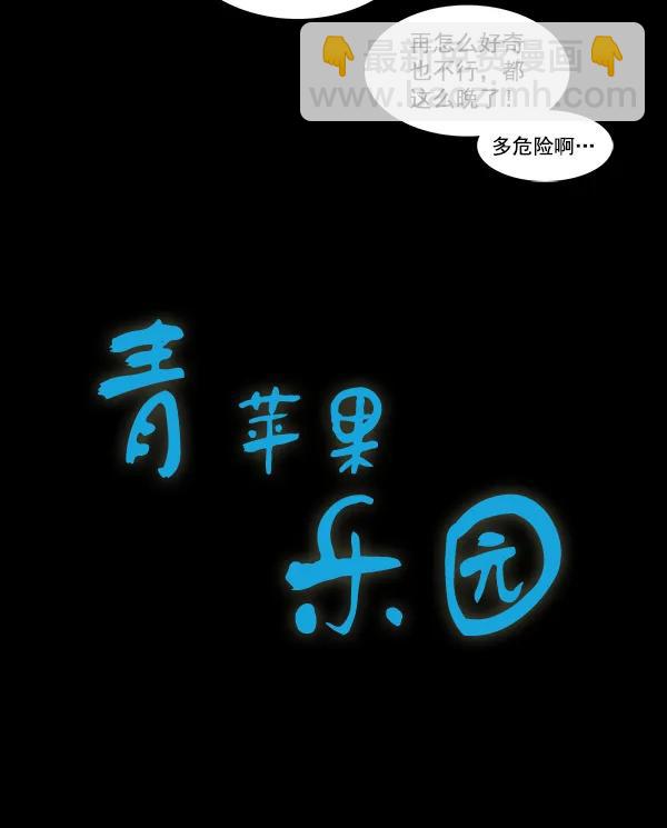 🍛青苹果乐园 第16话 第8页