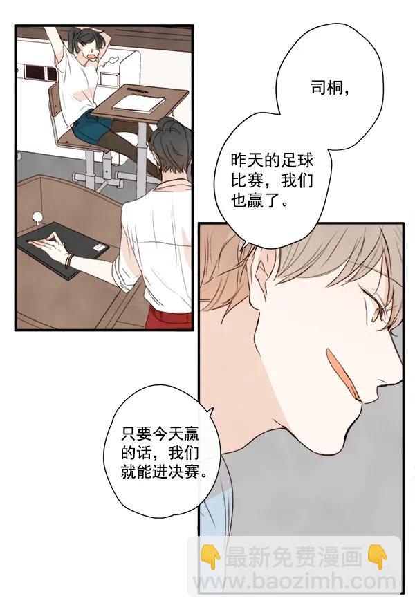 🍛青苹果乐园 第18话 第4页