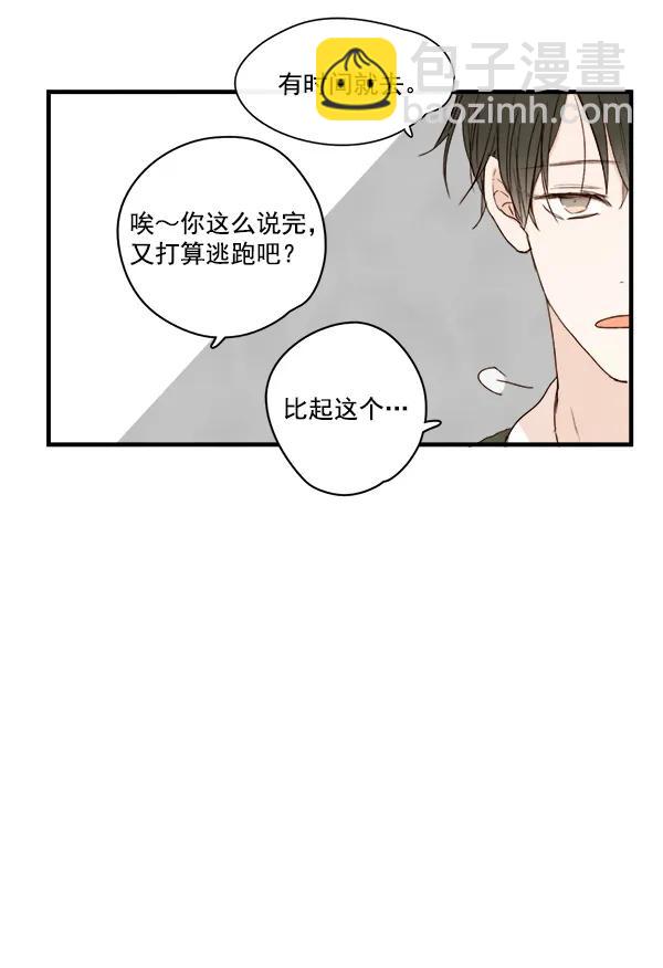 🍛青苹果乐园 第18话 第6页