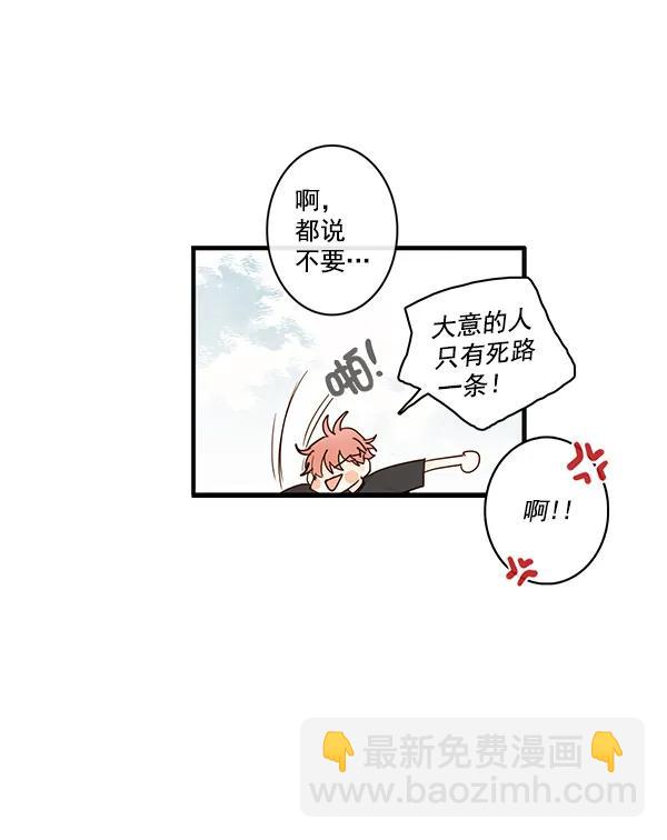 🍛青苹果乐园 第20话 第12页