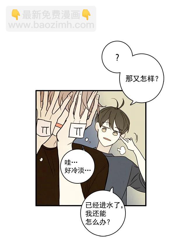 🍛青苹果乐园 第20话 第39页
