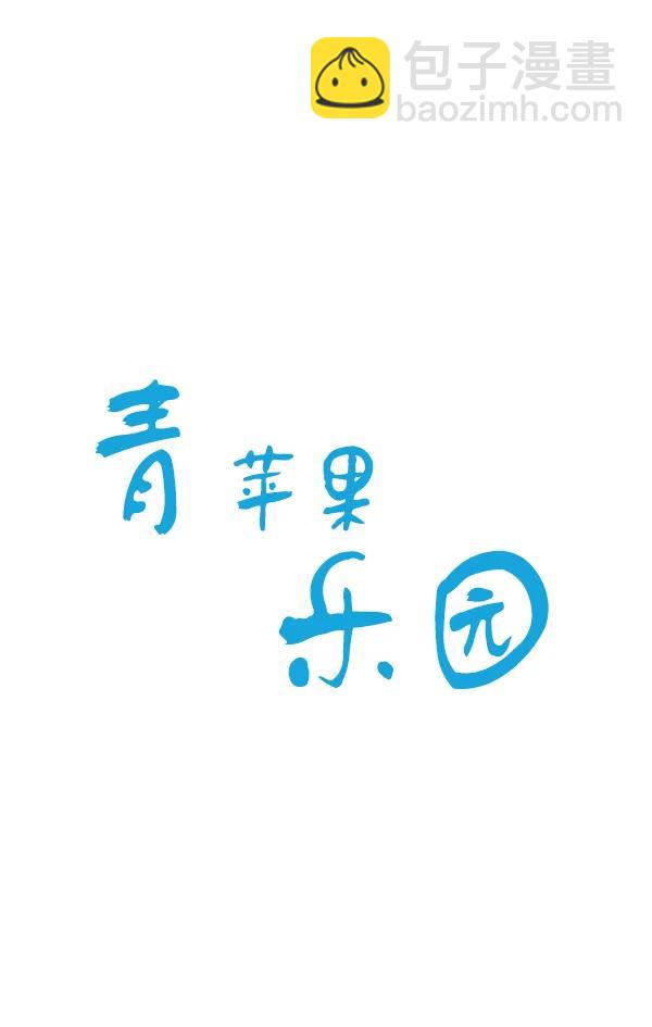 🍛青苹果乐园 第22话 第14页