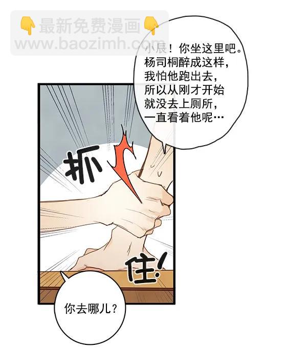 🍛青苹果乐园 第22话 第30页