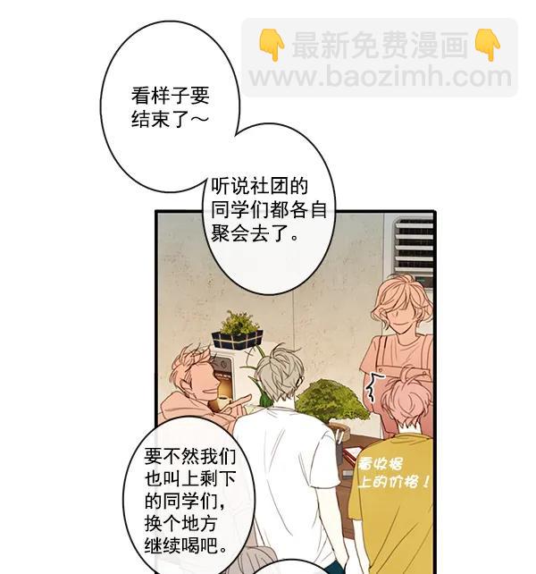 🍛青苹果乐园 第22话 第38页