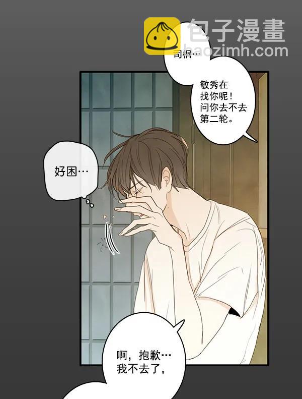 🍛青苹果乐园 第22话 第42页