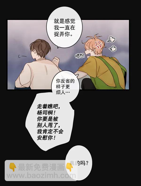🍛青苹果乐园 第24话 第12页