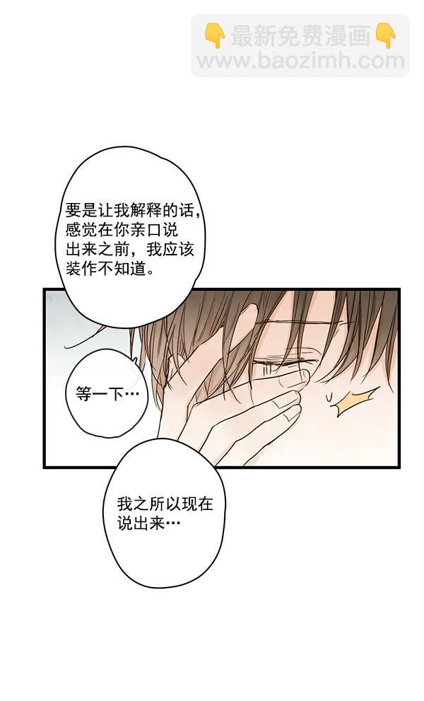 🍛青苹果乐园 第24话 第24页