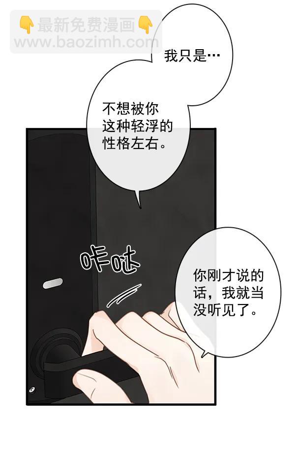 🍛青苹果乐园 第24话 第34页