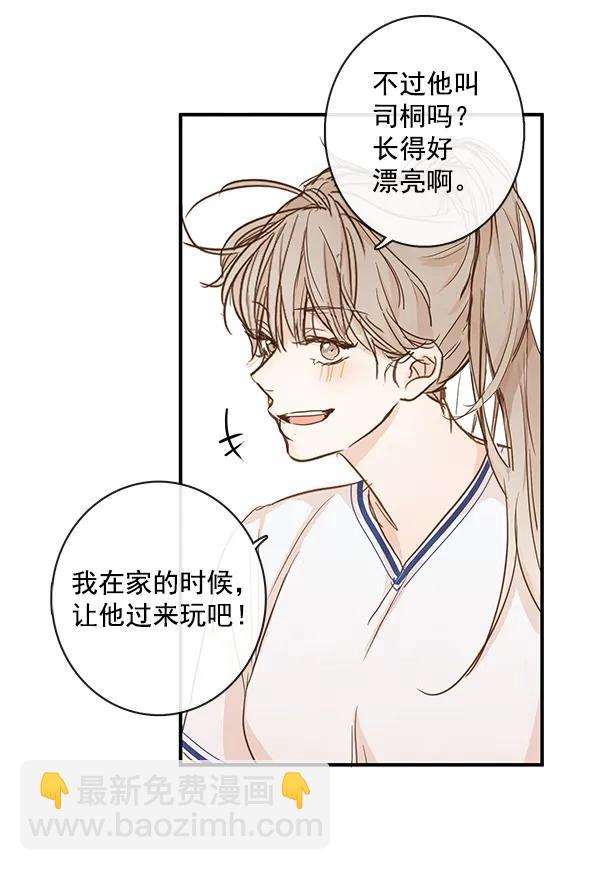 🍛青苹果乐园 第24话 第41页