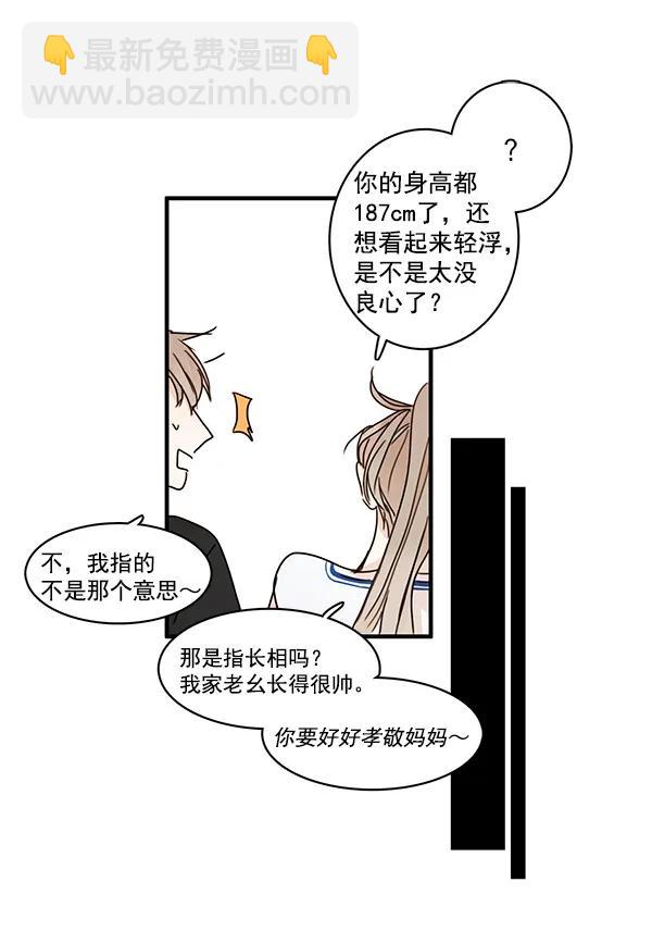 🍛青苹果乐园 第24话 第45页