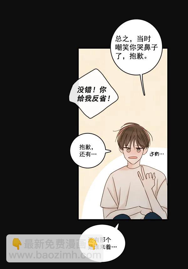 🍛青苹果乐园 第24话 第9页