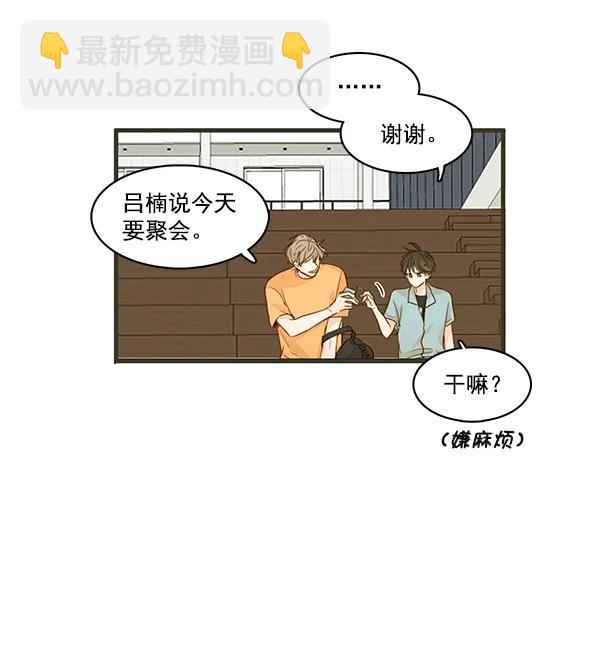 🍛青苹果乐园 第26话 第14页