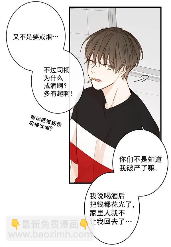 🍛青苹果乐园 第28话 第20页