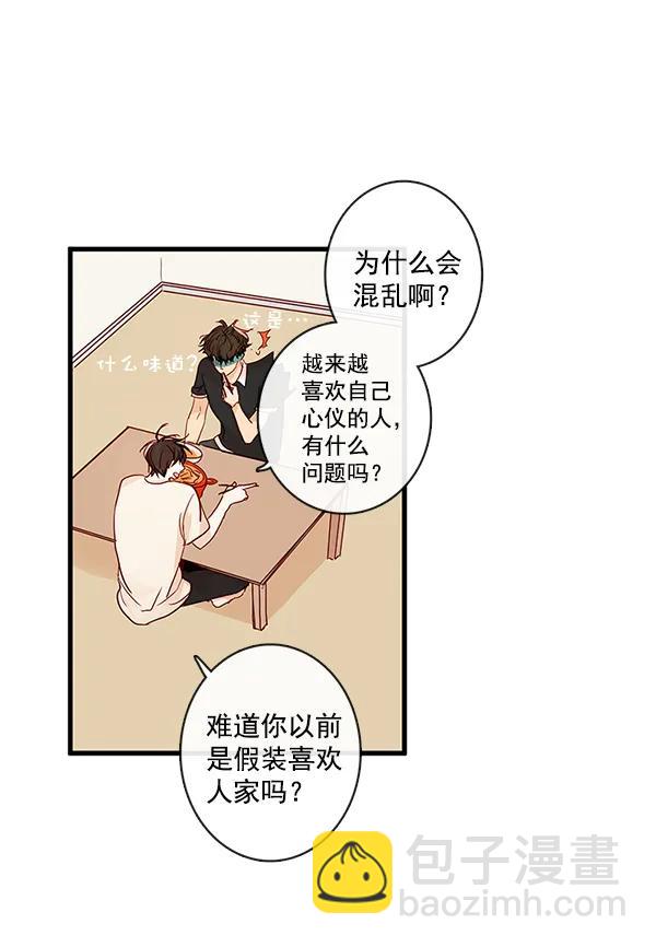 🍛青苹果乐园 第32话 第13页