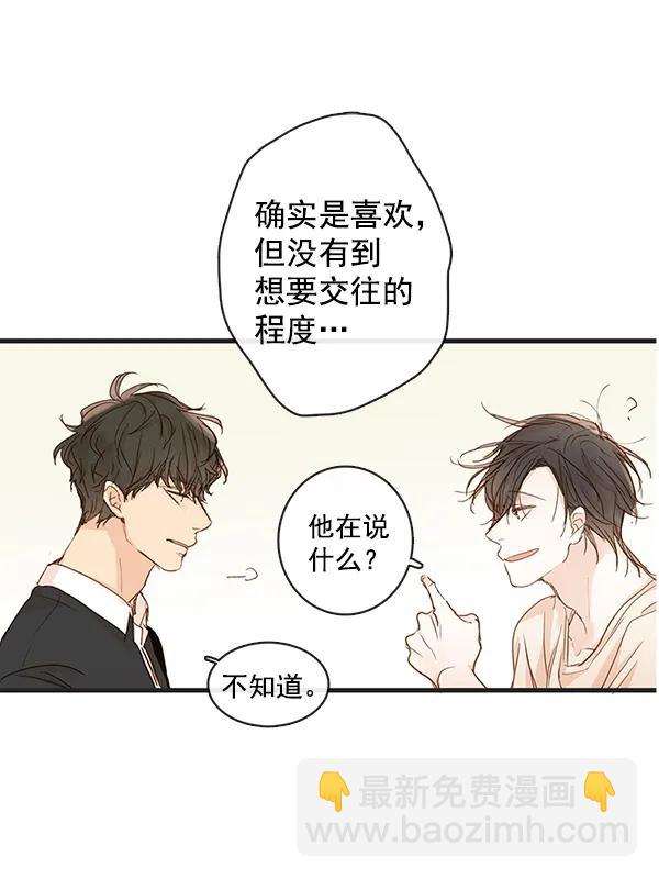 🍛青苹果乐园 第32话 第15页