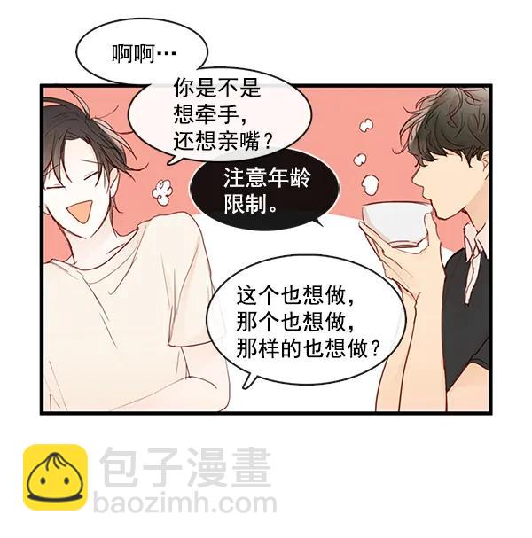 🍛青苹果乐园 第32话 第21页
