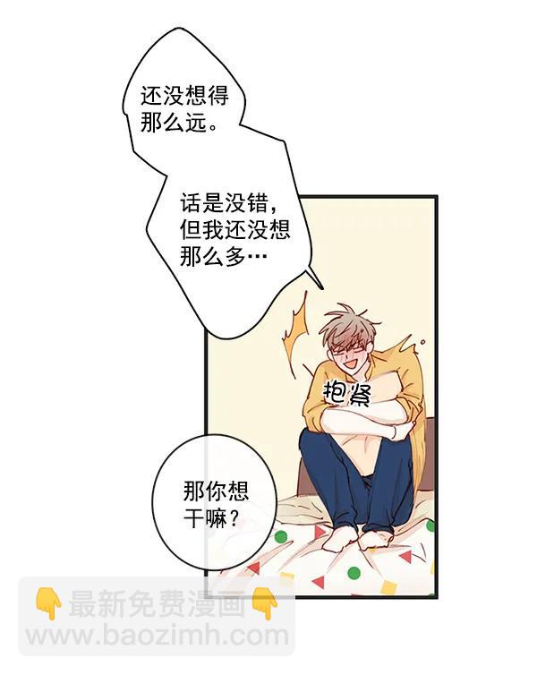 🍛青苹果乐园 第32话 第22页