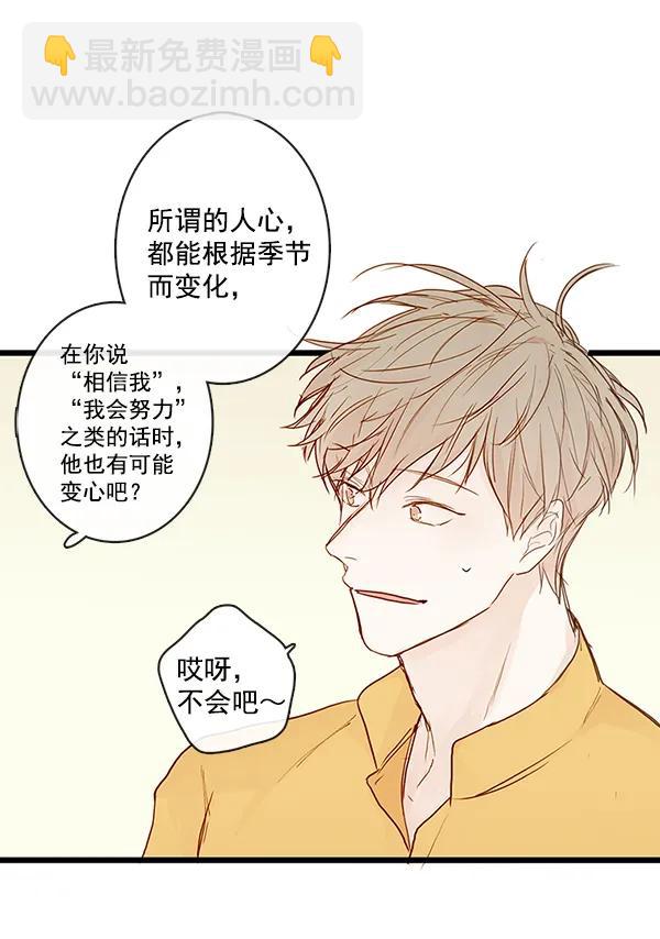 🍛青苹果乐园 第32话 第30页