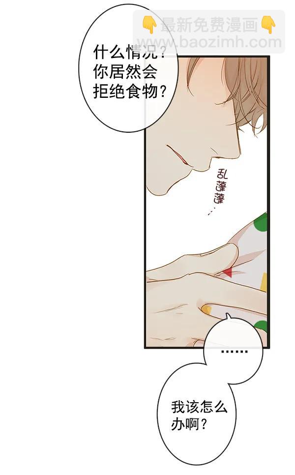 🍛青苹果乐园 第32话 第8页