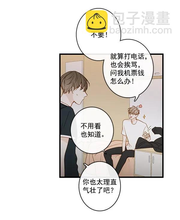🍛青苹果乐园 第34话 第11页