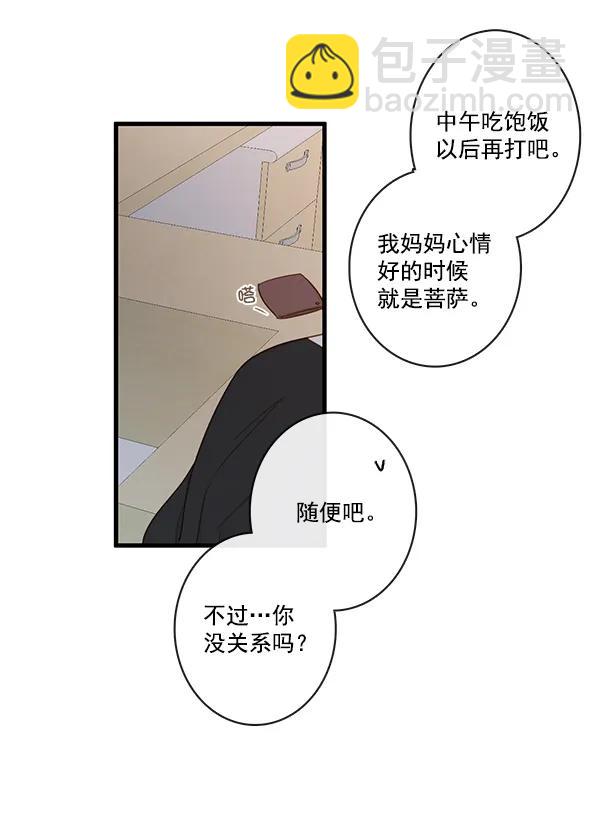 🍛青苹果乐园 第34话 第12页