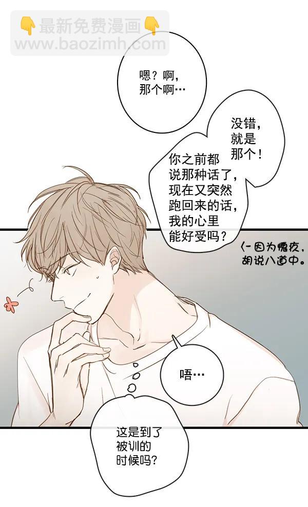 🍛青苹果乐园 第34话 第17页
