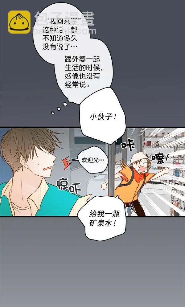 🍛青苹果乐园 第34话 第42页