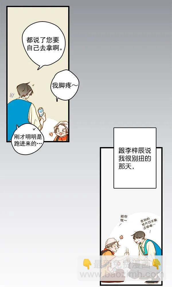 🍛青苹果乐园 第34话 第43页