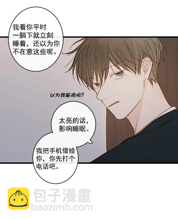 🍛青苹果乐园 第34话 第9页