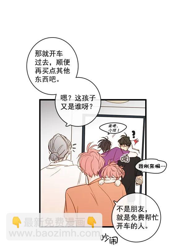 🍛青苹果乐园 第36话 第26页