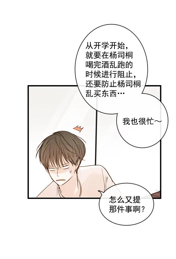 🍛青苹果乐园 第36话 第45页
