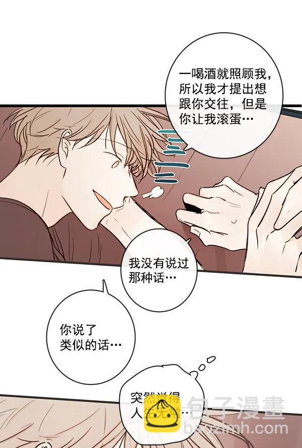 🍛青苹果乐园 第36话 第46页